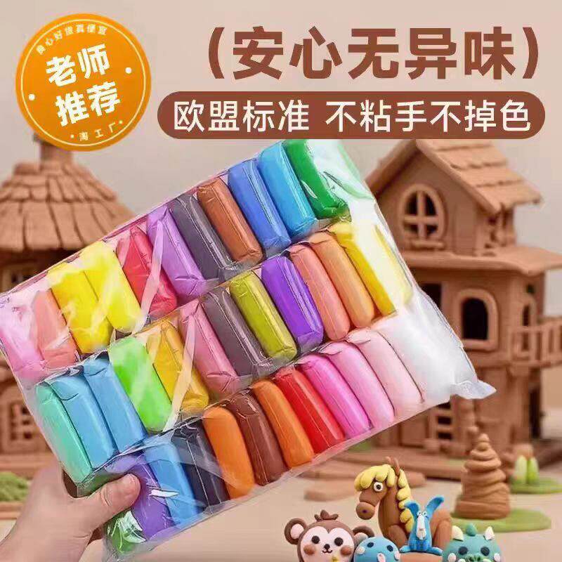 超轻黏土儿童彩泥无异味不粘手多彩泥/橡皮泥