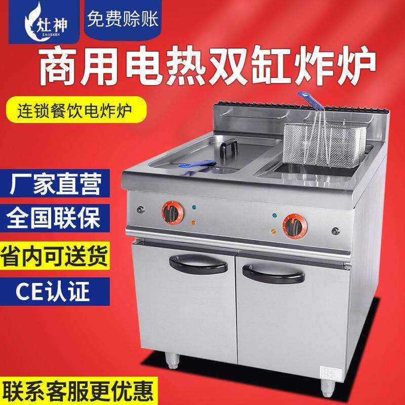 电热双缸炸炉商用立式大容量电炸炉炸薯条炸鸡连锁餐饮电热炸锅