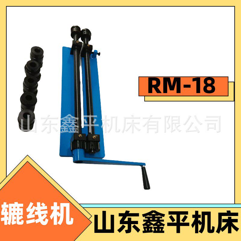 RM18小型手动辘线机铸铁薄板金属压线
