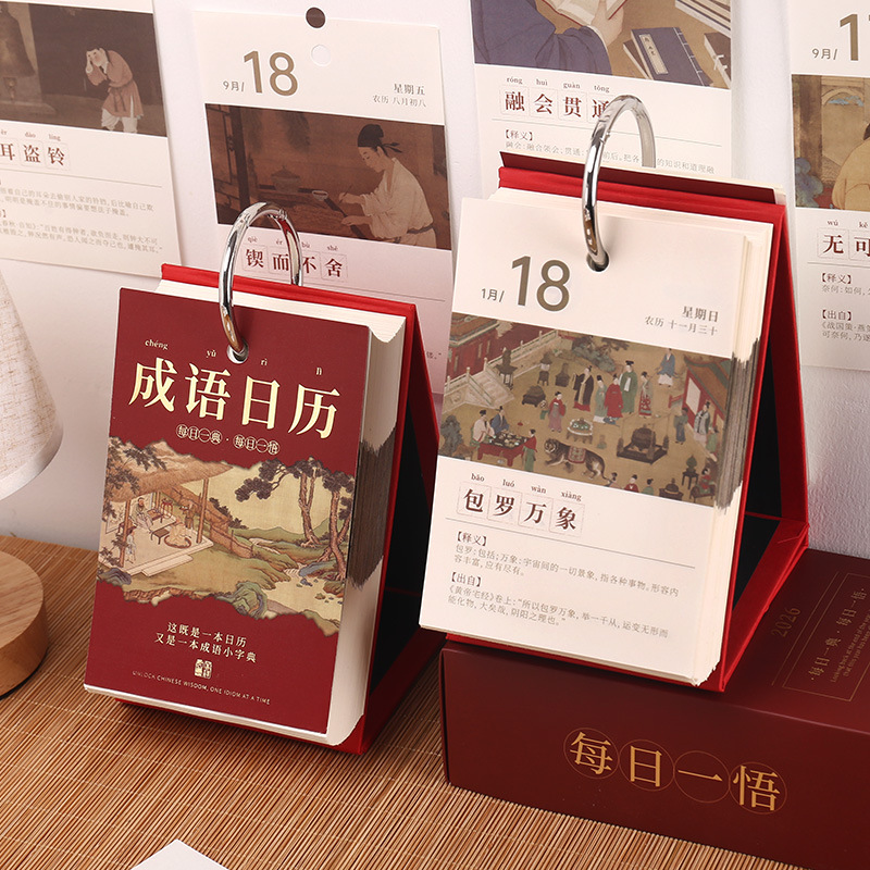 知识点成语日历台历桌面摆件台历