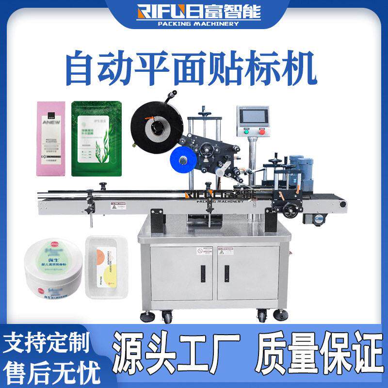 平面贴标机自动广州厂家盖纸箱塑料盒面膜盒纸盒贴标签机定制
