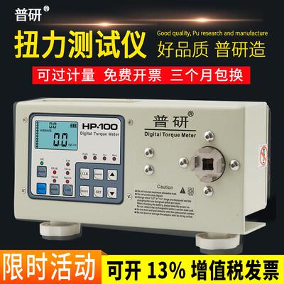 普研扭力测试仪电动起子瓶盖扭力计马达测力扭力扳手校准检测仪HP