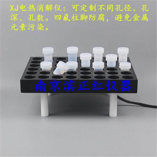 同位素实验用多孔消解仪25孔80孔配PFA消解管带刻度方便定容厂家