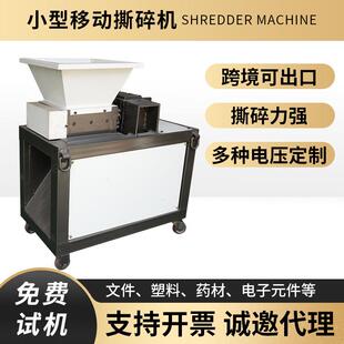 小型移动撕碎机文件塑料药材电子元件强力粉碎破碎机厂家直销