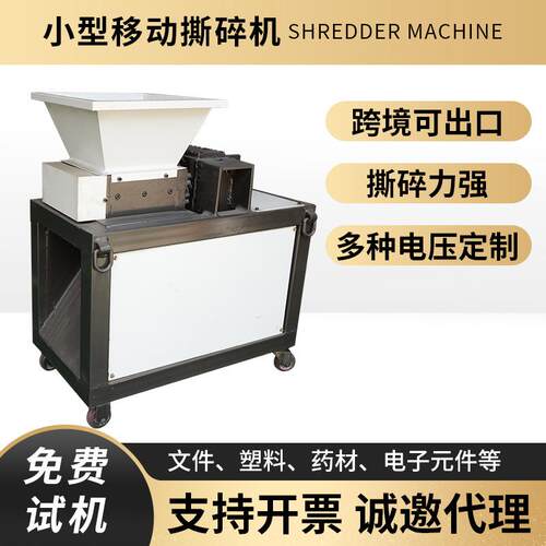 小型移动撕碎机文件塑料药材电子元件强力粉碎破碎机厂家直销
