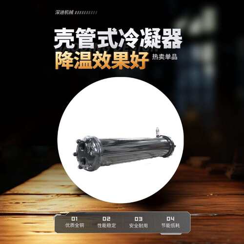 3HP列管式冷凝器蒸发器壳管式冷凝器冷水机水炮散热器