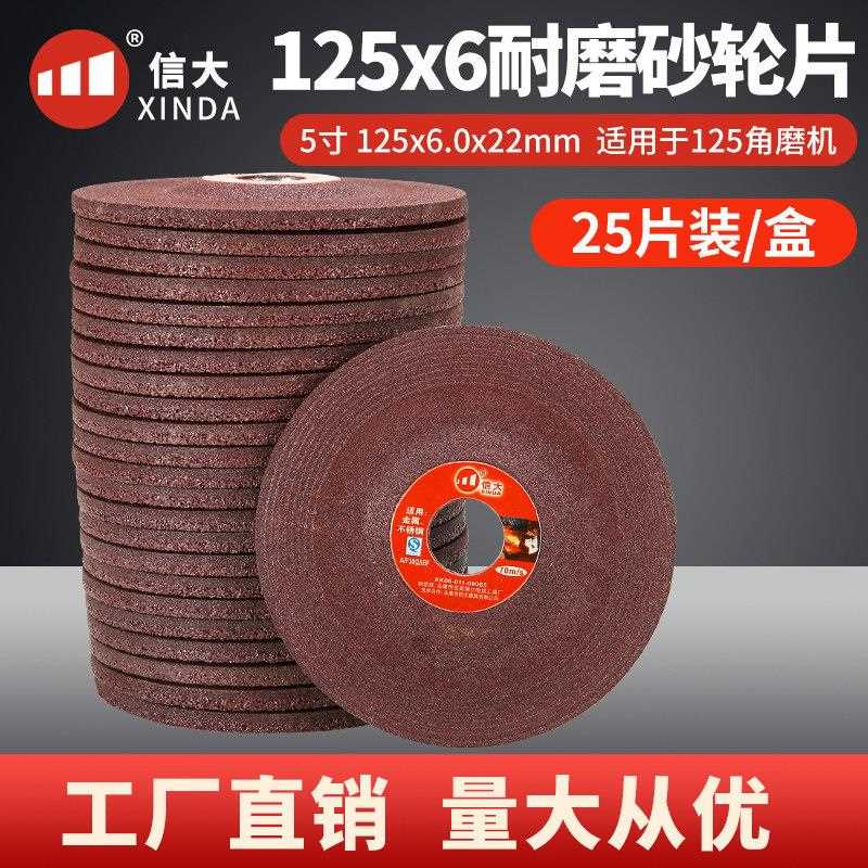 信大金属磨光片抛光片加厚砂轮片125角磨机125打磨片厚度6mm125x6