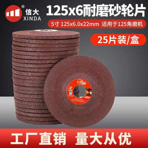 信大金属磨光片抛光片加厚砂轮片125角磨机125打磨片厚度6mm125x6