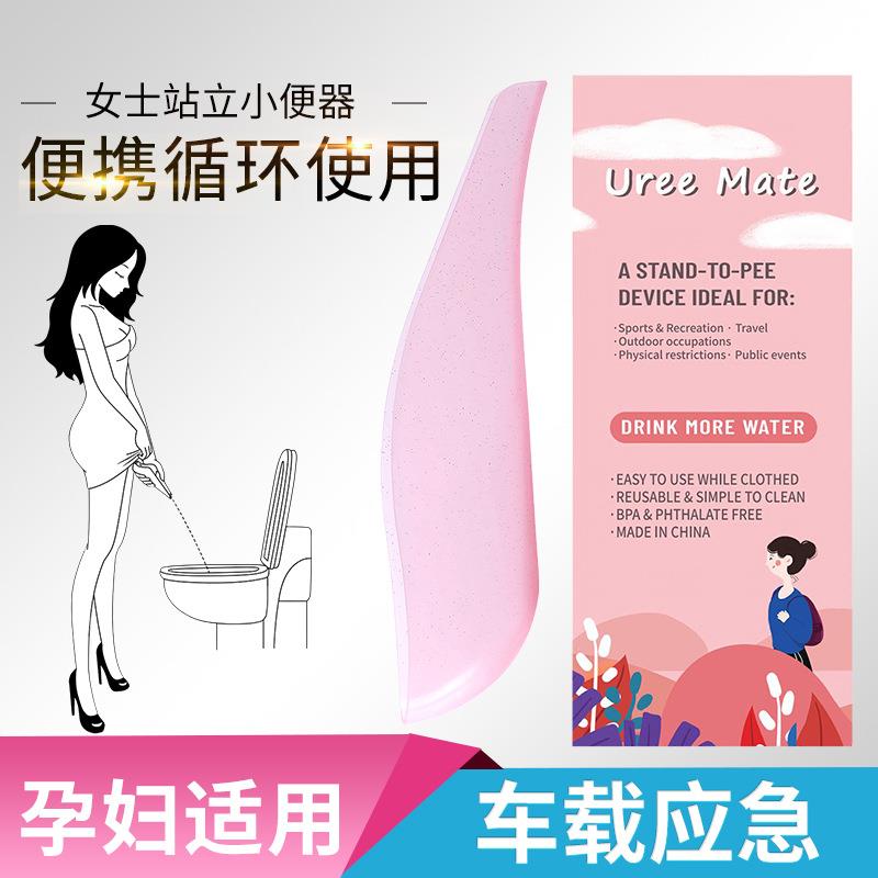 女性站立如厕应急小便器小便斗 便携式旅行户外多功能女士小便器