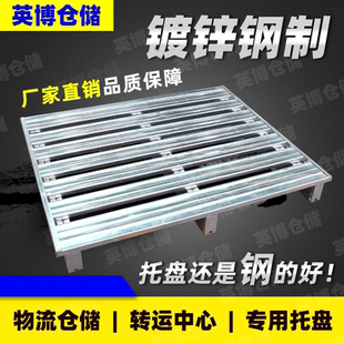 钢制叉车铁托盘重型仓储货架铁卡板仓库周转镀锌金属防潮垫仓栈板