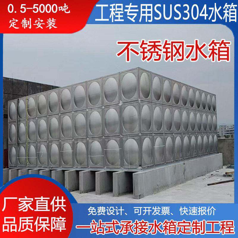 304不锈钢水箱方形水箱消防保温储水生活工业饮用水大型工程水箱