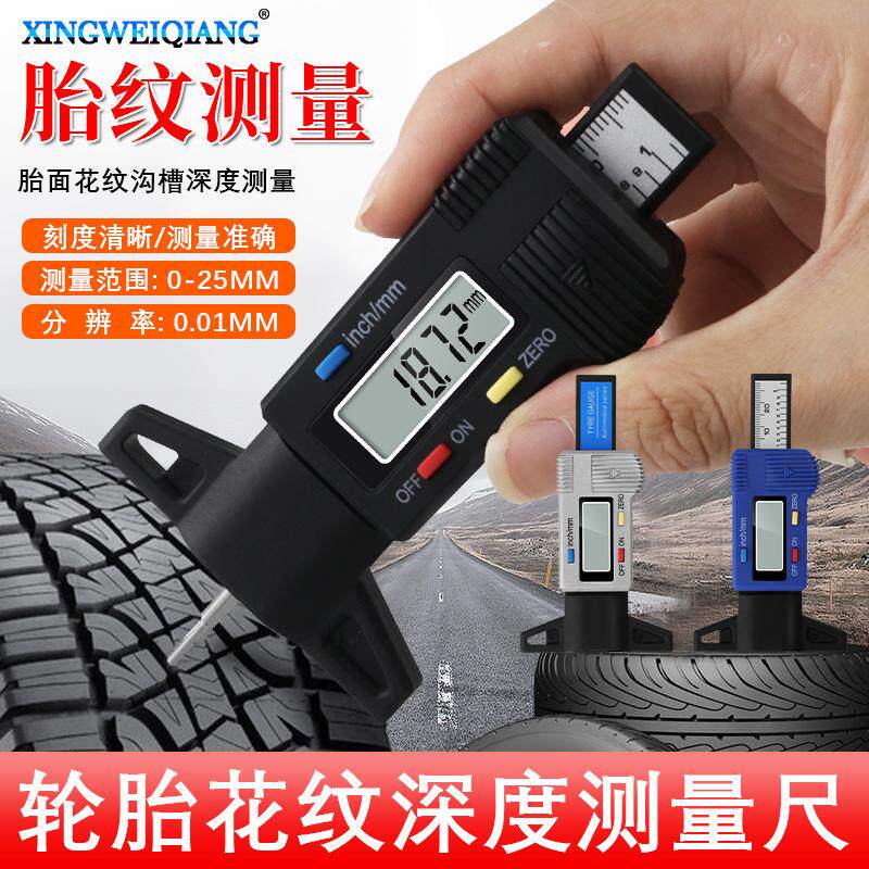 胎纹尺胎纹深度测量仪电子数显轮胎花纹深度尺汽车轮胎磨损检测