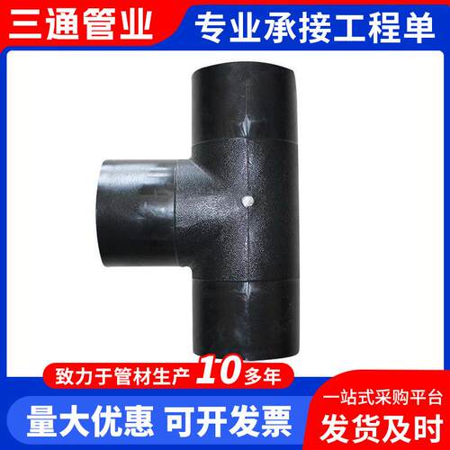 PE电熔三通HDPE全新料钢丝骨架管配件PE正三通承插电热熔等径三通