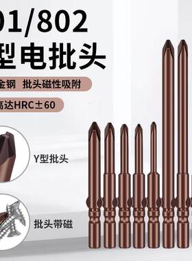 Y型电批螺丝头801电动螺丝刀头802丫形电批头人字内三角齿Y字5mm