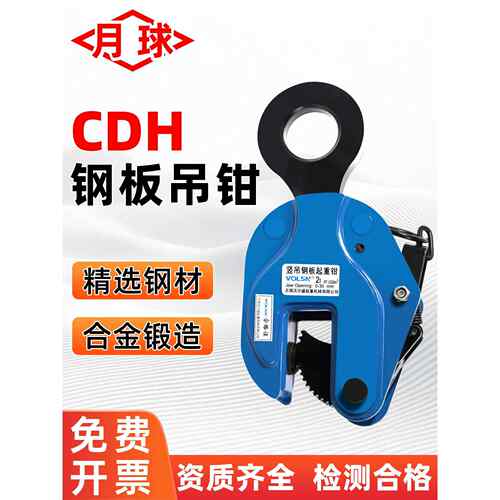 CDH钢板夹子起重吊钳竖吊铁板夹钳竖吊钢板起重钳吊钩锁具竖吊钳