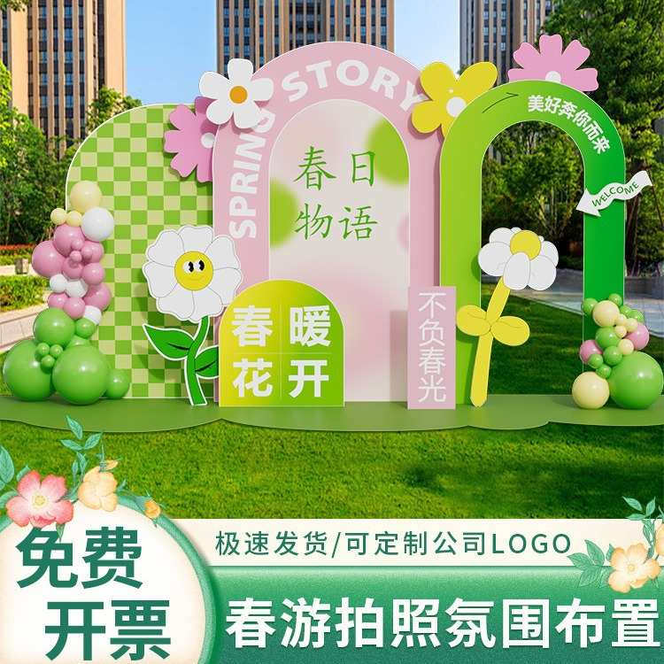 幼儿园公司商场团建春天主题背景板布置装饰气球活动场景氛围kt板