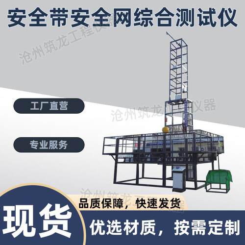 SD-DW-01/01A安全带安全网综合测试仪安全性能综合测试仪安全
