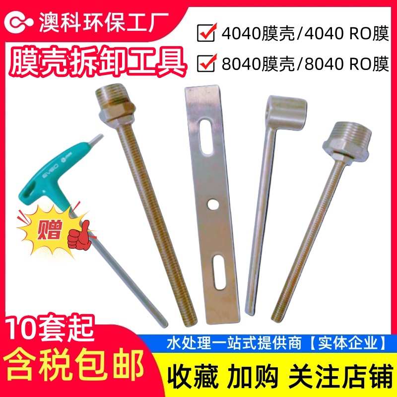 反渗透拆膜工具40408040RO膜壳端盖拆卸工具4寸8寸反渗透拆模工具