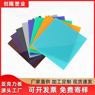 亚克力彩色板半透明高透明有机玻璃板材透光磨砂印刷亮光哑光加厚