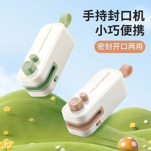 家用迷你封口机，切封两用，磁吸小型零食封口器，便携手压式塑封