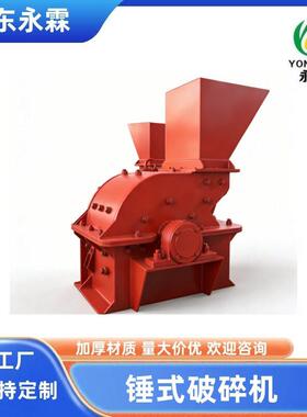 锤式破碎机小型破碎机破碎机实验室破碎机厂家直销价格保障