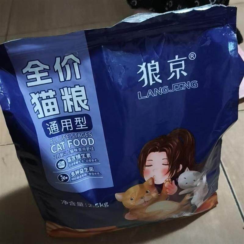 新货新日期鱼肉味猫粮5斤全价猫粮成猫猫粮幼猫增肥发腮深海鱼味