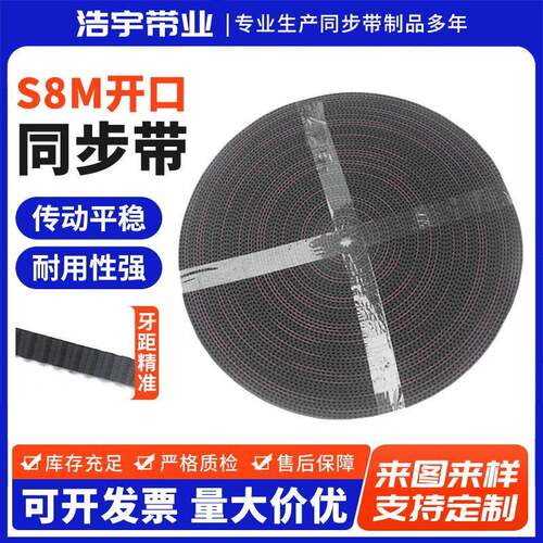 厂家S5MS8M橡胶同步带开口带汽车工业橡胶传送带