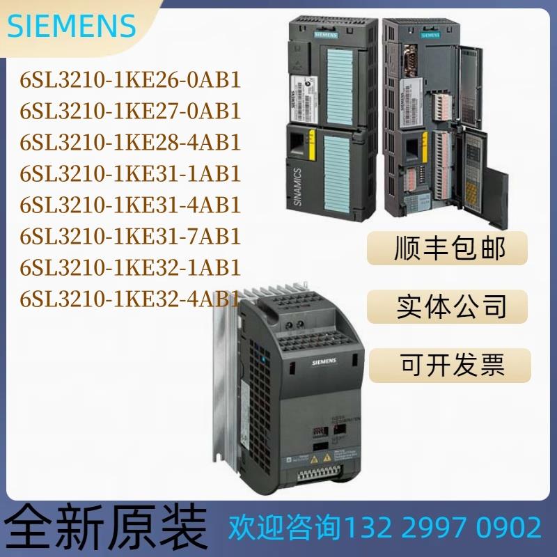 6SL210-1KE26/27/28/1/2-0/4AB1/1/7AB1G120变频器原装议价