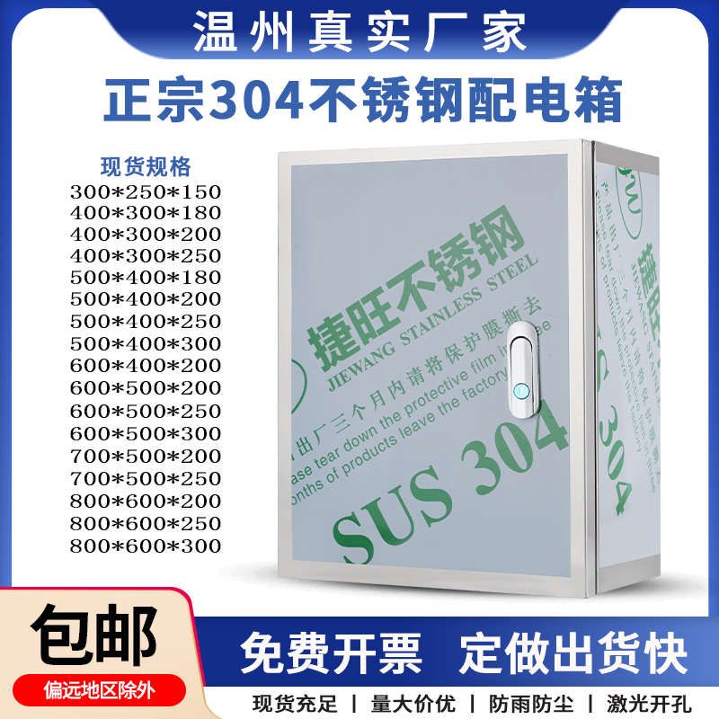 304室内不锈钢配电箱户内控制箱明装基业箱设备电控箱布线箱加厚