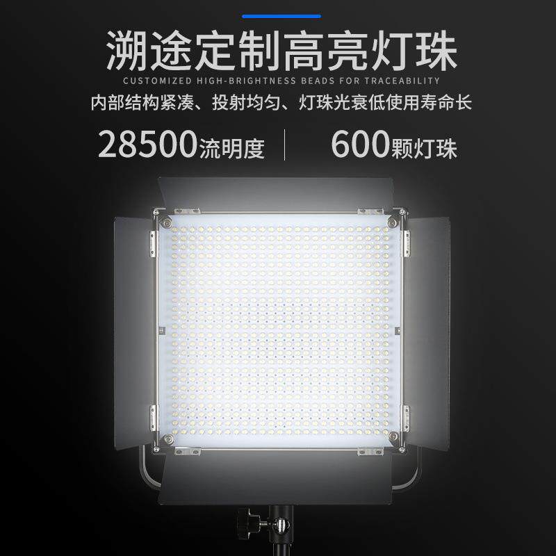 溯途 660AS摄影灯直播led补光灯主播室内人像拍照柔光网红美颜灯