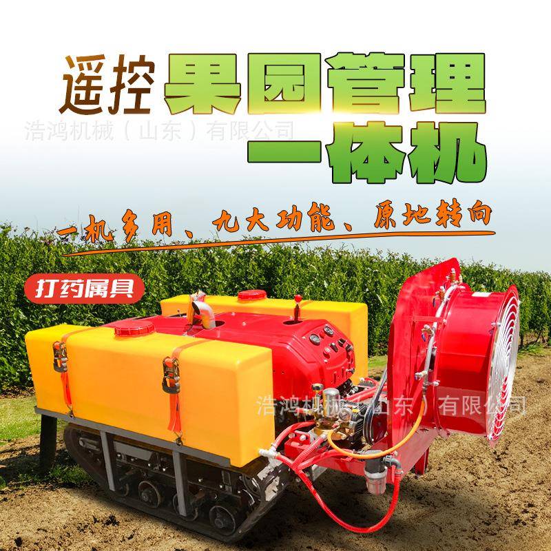 全自动遥控履带打药机园林果园风送式打药机智能遥控打药机