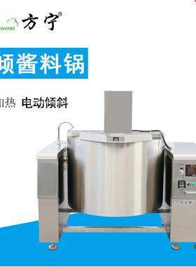 商用厨房设备方宁自动搅拌电磁加热辣椒酱炒锅馅料酱料搅拌炒锅