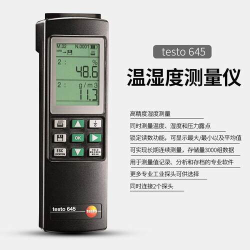 德图testo645高精度工业级温湿度测量仪手持式便携温湿度计开增票