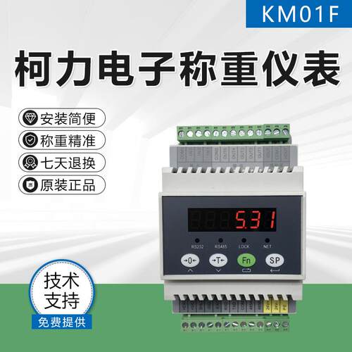 柯力KM01F称重仪表/导轨控制器/定量配料仪表包装秤柜式通讯模块