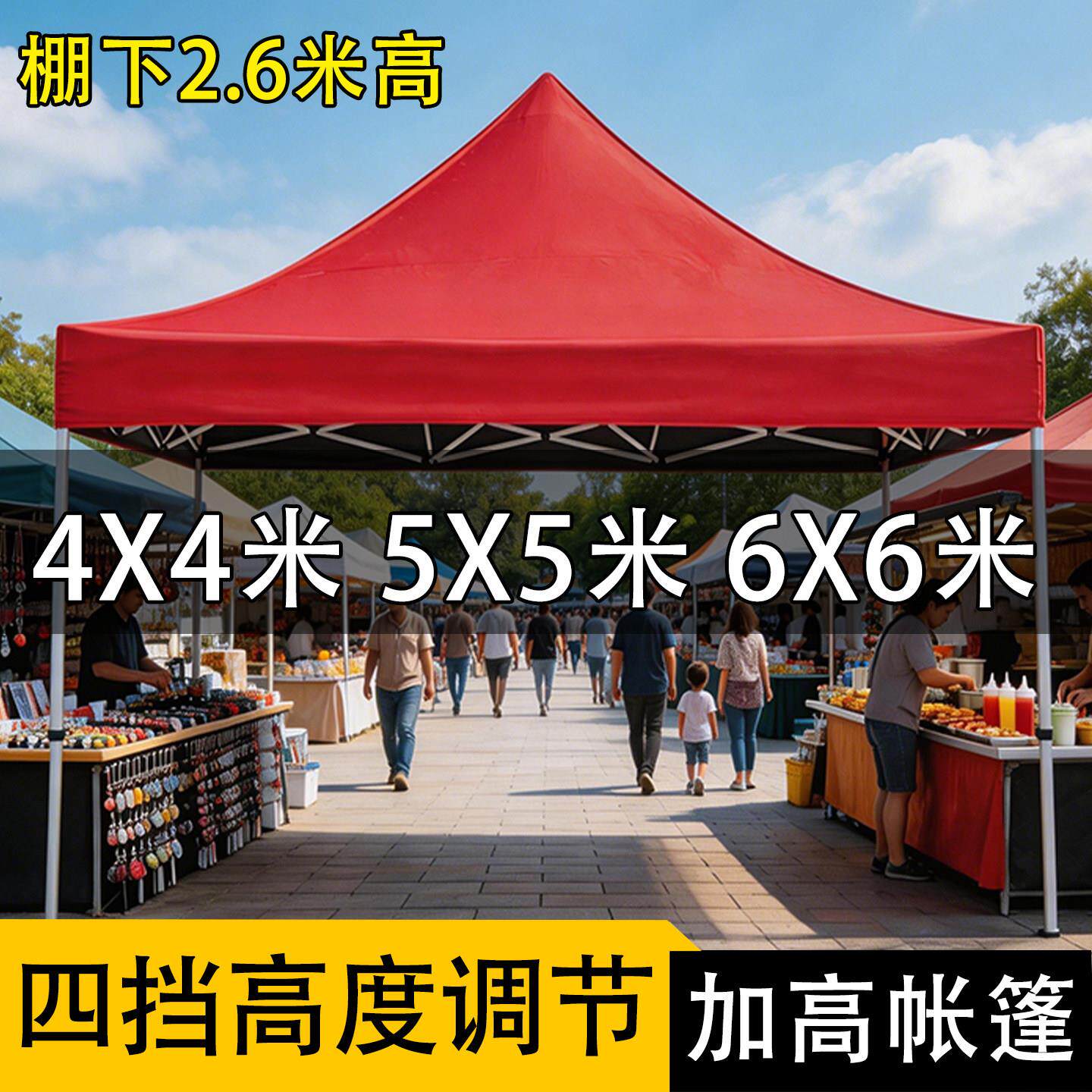 4X4加高折叠四脚伞帐篷摆摊专用四角遮阳棚伸缩式遮雨棚户外防雨