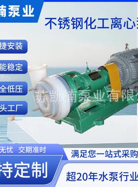 FSB系列氟塑料合金离心泵机械设备卧式耐酸碱腐蚀泵化工离心泵