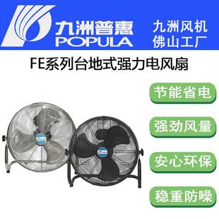 FT商务电风扇抽风机大风量节能环保降温排风 佛山九洲风机