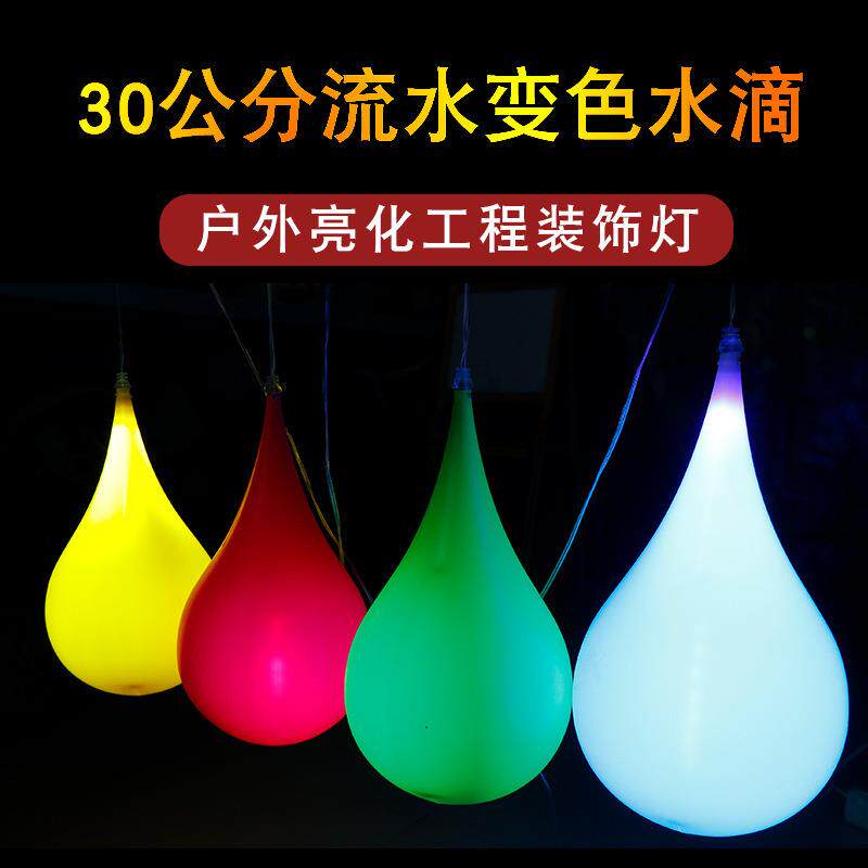 LED造型灯户外防水装饰彩灯水滴挂件亮化工程商场街道装饰节日灯