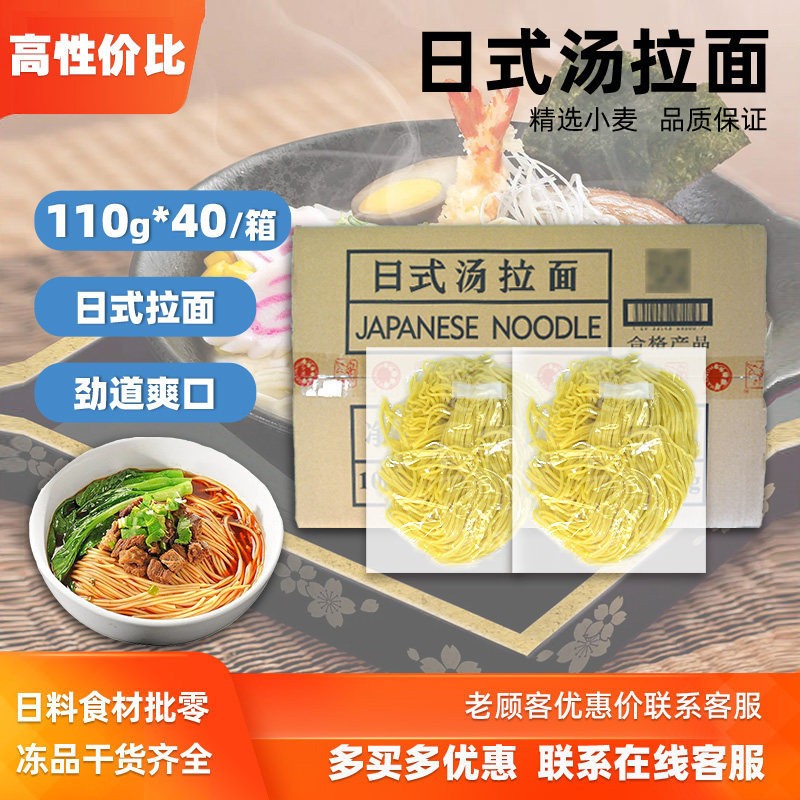 光美日式汤拉面110g一箱40包日式拉面小宫拉面寿司料食材广东包邮