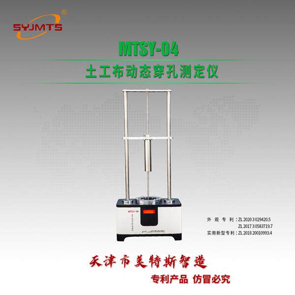 土工布动态检测仪穿孔动态穿孔测试仪供应钢锥试验机