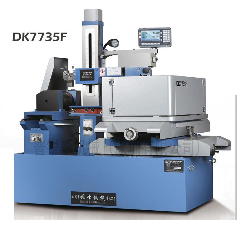 大铁/炳丰/雄峰线切割DK7735F经济型高速中走丝深圳东莞惠州厂家