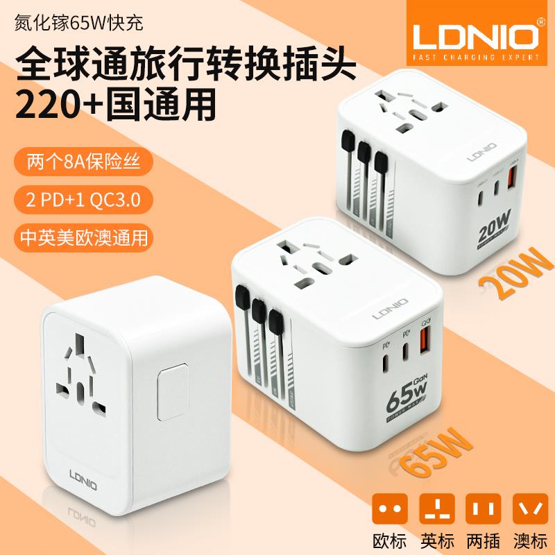 LDNIO迷你便携万能转换器插头65W全球通用USBType-c快充充电器港