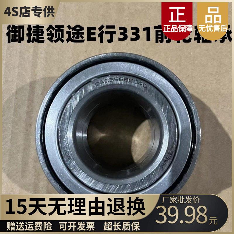 适配御捷马领途E行电动汽车配件331御捷领途E行前轮轴承羊角轴承图片