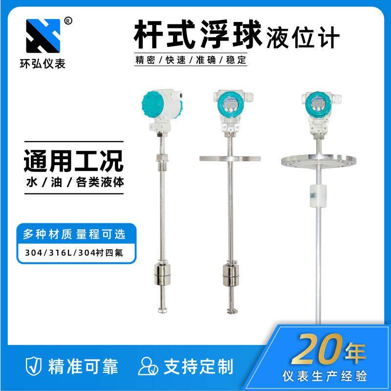 浮球液位计不锈钢磁浮子磁性干簧管插入式连杆式液位变送器传感器