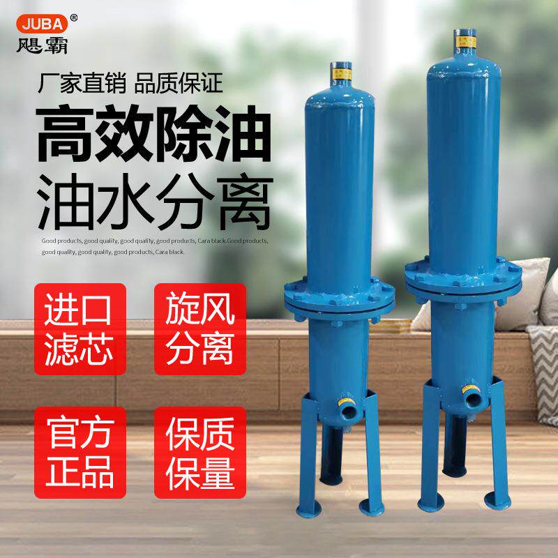 压缩空气高效除油器立式油水分离器激光机配套空压机除水除油用