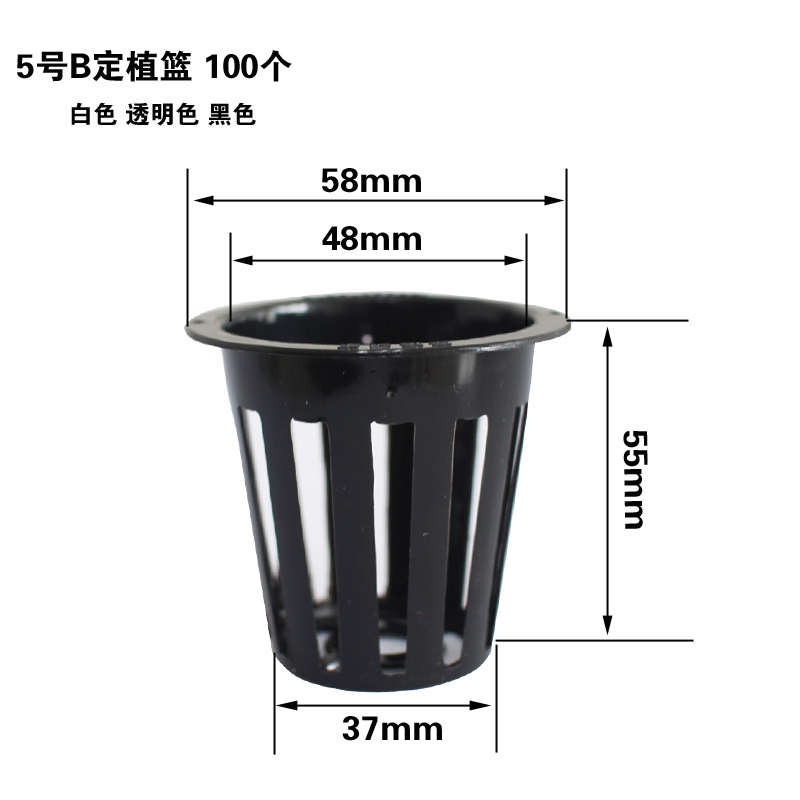 幸运买家水培管道水耕蔬菜定植篮控根器食品级PP PE料5号B 100