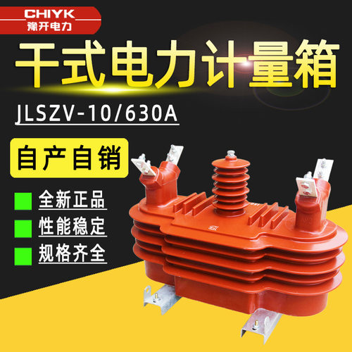-10组合式互感器高压户外预付费型两元件12干式电力计量箱