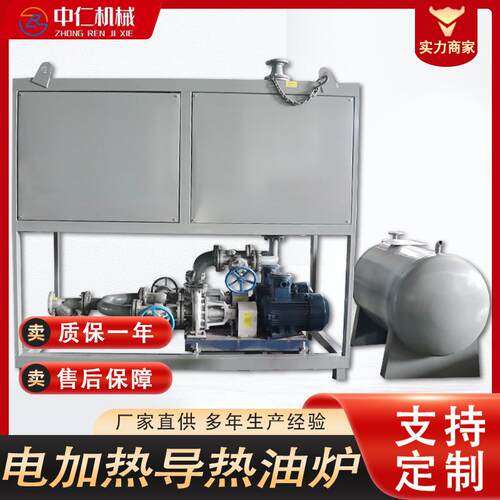 厂家供应反应釜电导热油炉防爆加热器 循环系统工业电加热锅炉