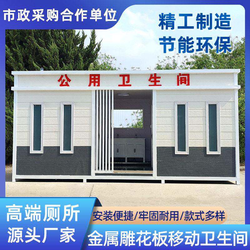 户外移动厕所马桶公共卫生间洗手间环保公厕定制厂家推荐可移动