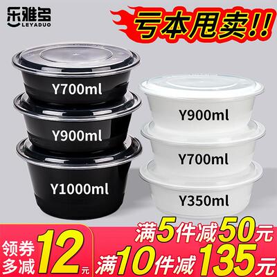 Y350/700/900ml圆形美式一次性餐盒小碗菜打包盒带盖便当外卖饭盒